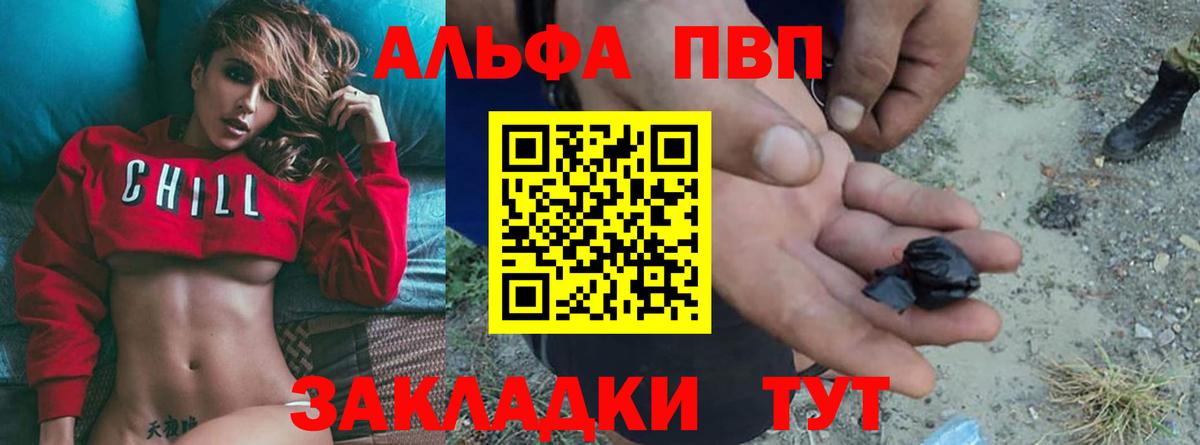 A-PVP  Вход с VPN  Нурлат  А ПВП Соль 