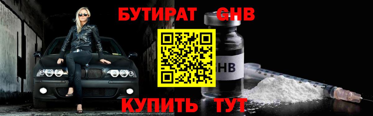 Бутират бутандиол  Вход с VPN  Нурлат 