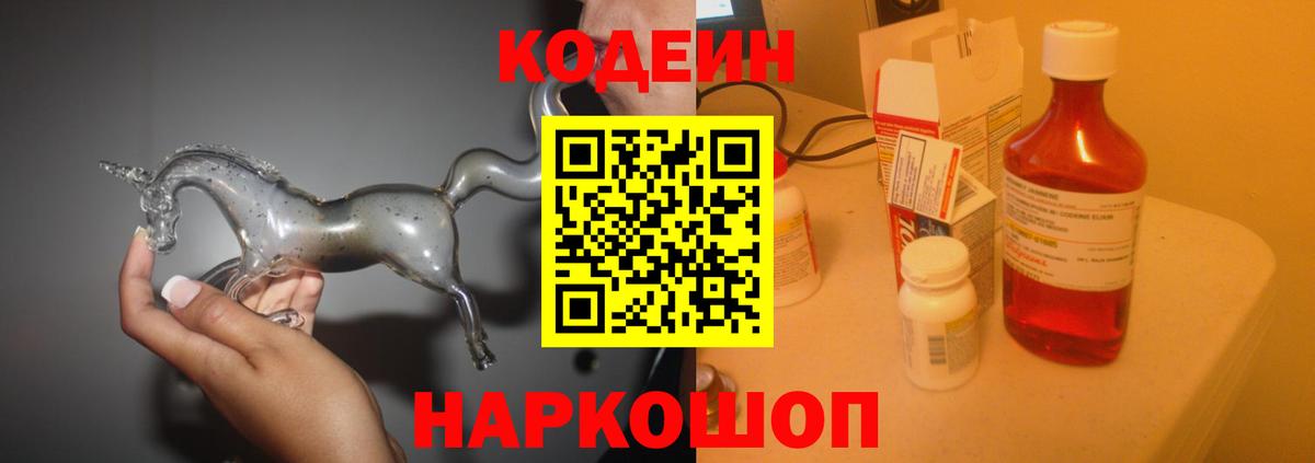 Codein Purple Drank  Вход с VPN  Кодеиновый сироп Lean напиток Lean (лин)  продажа наркотиков  Нурлат 