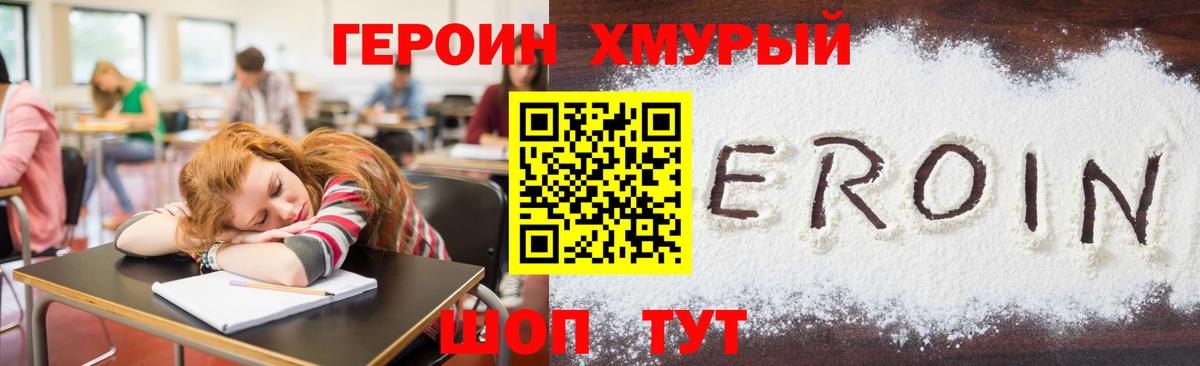 Героин VHQ Нурлат