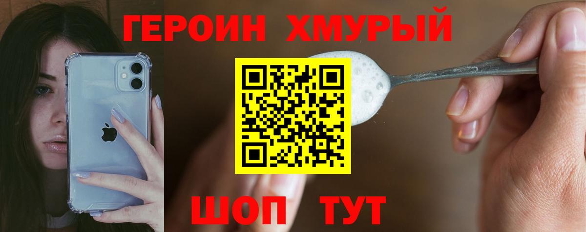 Героин VHQ  Вход с VPN  Нурлат 
