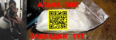 альфа пвп Чапаевск