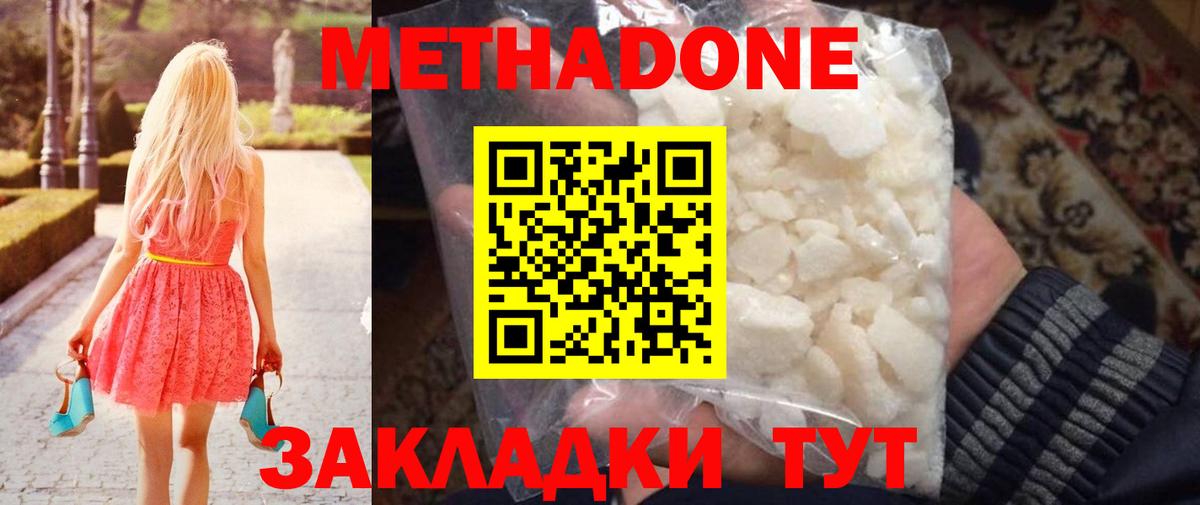 МЕТАДОН кристалл  Вход с VPN  Нурлат  МЕТАДОН белоснежный 